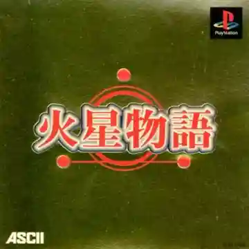 Kasei Monogatari (JP)-PlayStation